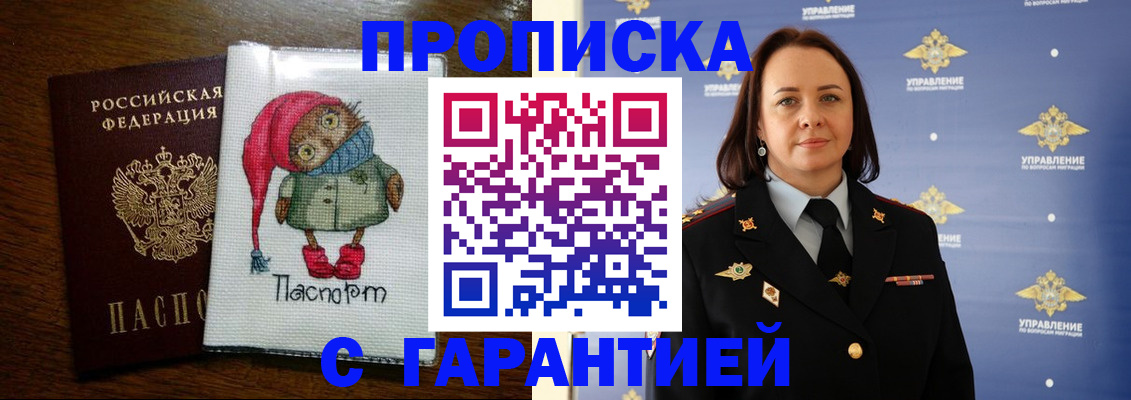 прописка гарантия в Каргате