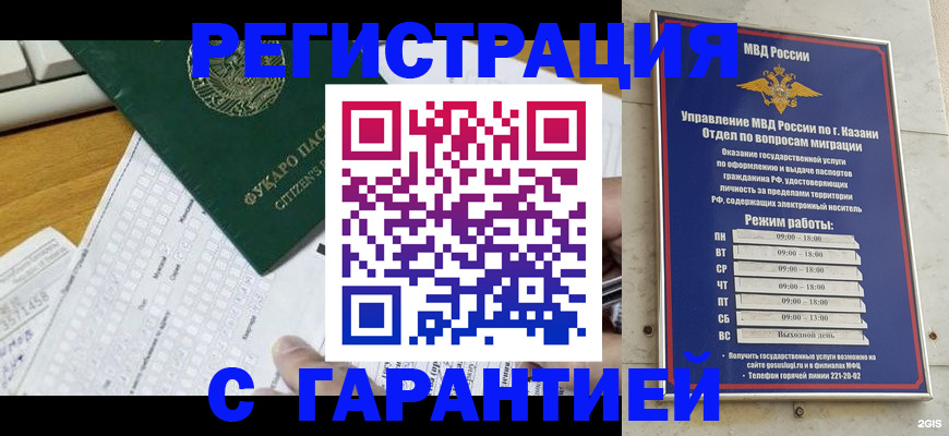 прописка гарантия в Каргате